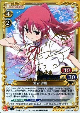 [SP] 01-061a 愛宕 洋榎(サイン入り)