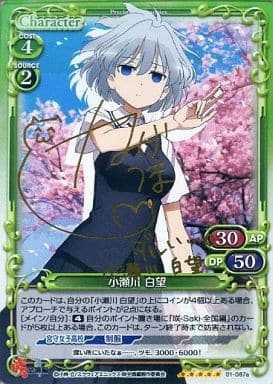 [SP] 01-087a 小瀬川 白望(サイン入り)