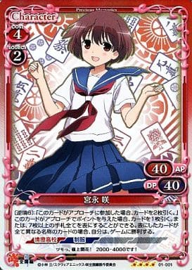 [SR] 01-001 宮永 咲