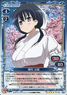 [SR] 01-037 神代 小蒔