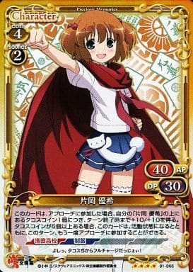[SR] 01-065 片岡 優希