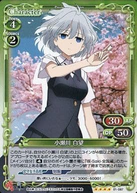 [SR] 01-087 小瀬川 白望