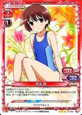 [R] 01-002 宮永 咲