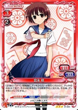 [R] 01-003 宮永 咲
