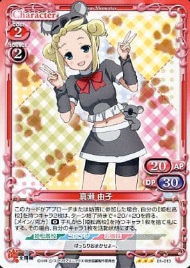 [R] 01-013 真瀬 由子