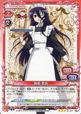 [R] 01-017 姉帯 豊音