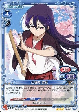 [R] 01-047 辻垣内 智葉