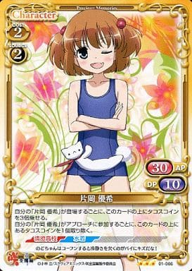 [R] 01-066 片岡 優希