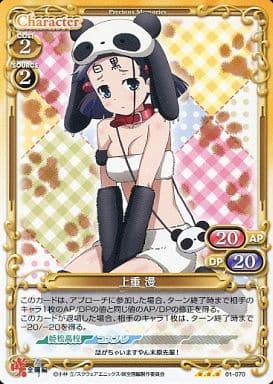 [R] 01-070 上重 漫