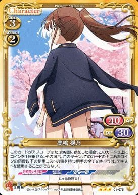 [R] 01-075 高鴨 穏乃