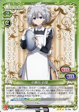 [R] 01-088 小瀬川 白望