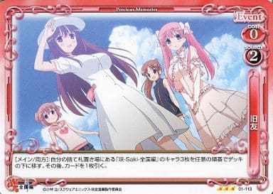 [R] 01-113 旧友
