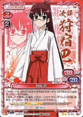 [UC] 01-012 狩宿 巴