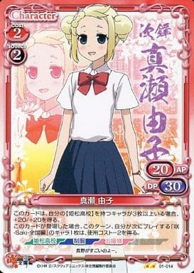 [UC] 01-014 真瀬 由子