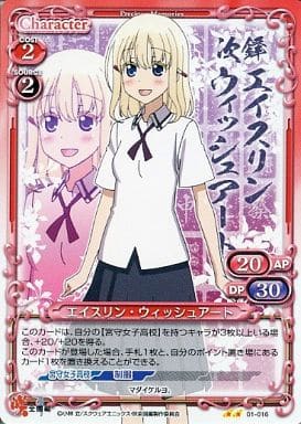 [UC] 01-016 エイスリン・ウィッシュアート
