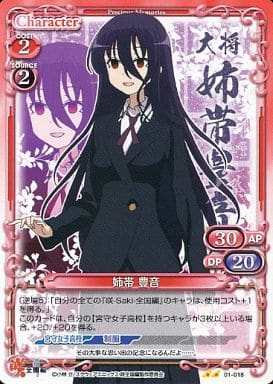 [UC] 01-018 姉帯 豊音
