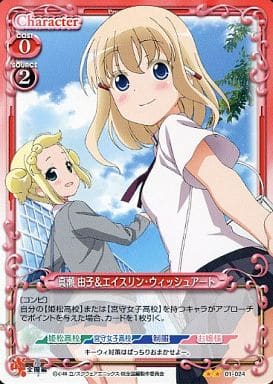 [UC] 01-024 真瀬 由子エイスリン・ウィッシ...