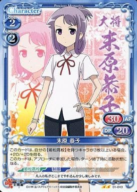 [UC] 01-043 末原 恭子