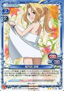 [UC] 01-046 龍門渕 透華