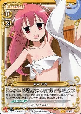 [UC] 01-064 愛宕 洋榎