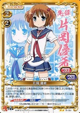 [UC] 01-067 片岡 優希