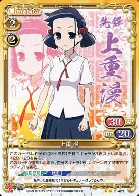 [UC] 01-071 上重 漫