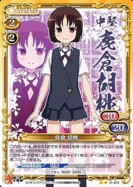 [UC] 01-073 鹿倉 胡桃