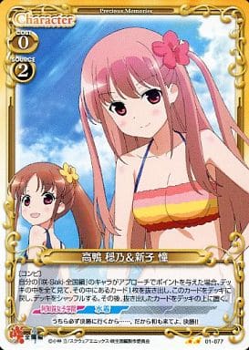 [UC] 01-077 高鴨 穏乃新子 憧