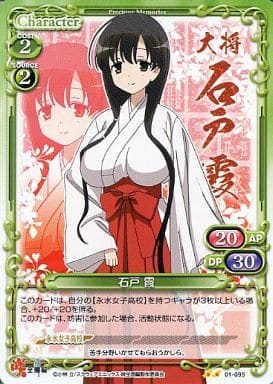 [UC] 01-095 石戸 霞