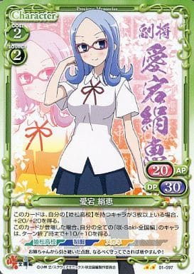 [UC] 01-097 愛宕 絹恵
