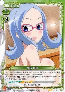 [UC] 01-098 愛宕 絹恵