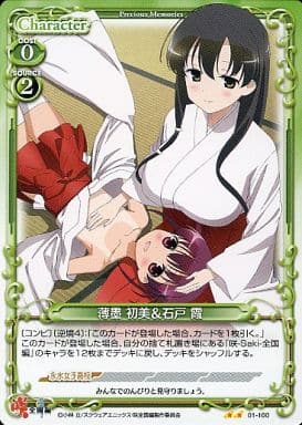 [UC] 01-100 薄墨 初美石戸 霞