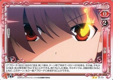 [UC] 01-111 決意