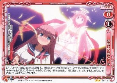 [UC] 01-112 おはようのどっち