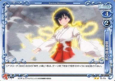 [UC] 01-115 霧島神鏡の姫
