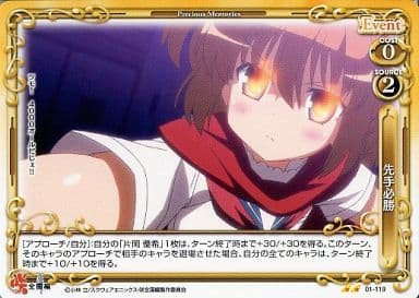[UC] 01-119 先手必勝