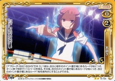 [UC] 01-120 本調子