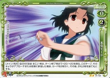[UC] 01-122 本気モード