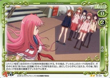 [UC] 01-124 再会