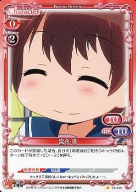[C] 01-025 宮永 咲