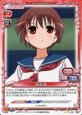 [C] 01-026 宮永 咲