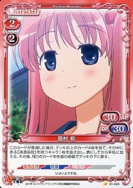 [C] 01-029 原村 和