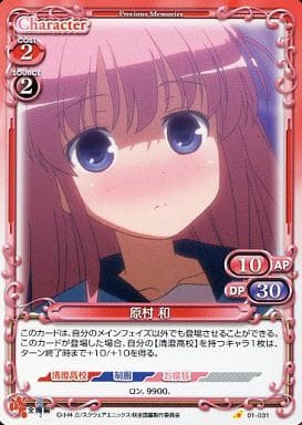 [C] 01-031 原村 和