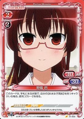 [C] 01-032 狩宿 巴