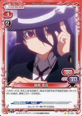 [C] 01-035 姉帯 豊音