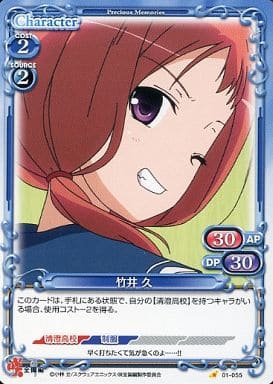 [C] 01-055 竹井 久