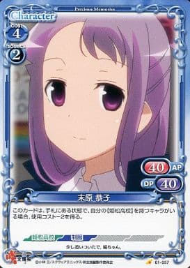 [C] 01-057 末原 恭子