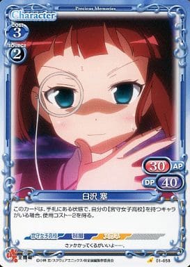 [C] 01-058 臼沢 塞
