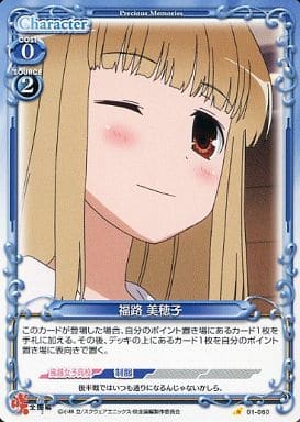 [C] 01-060 福路 美穂子