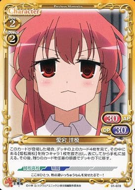 [C] 01-078 愛宕 洋榎